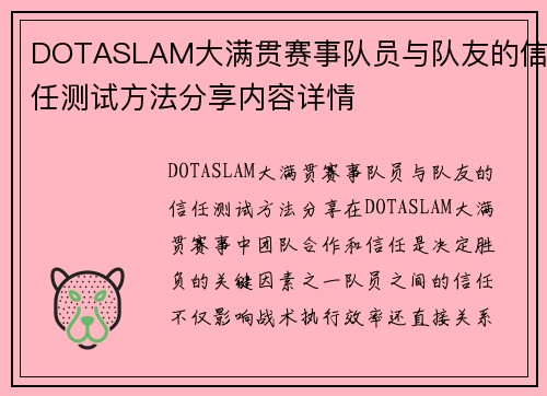 DOTASLAM大满贯赛事队员与队友的信任测试方法分享内容详情