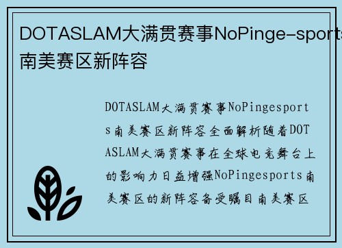 DOTASLAM大满贯赛事NoPinge-sports南美赛区新阵容